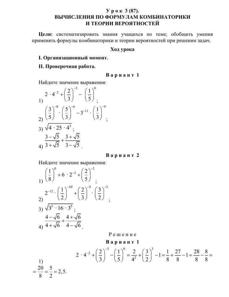 Алгебра 9 класс элементы комбинаторики. Теория вероятности формулы. Формулы комбинаторики в теории вероятностей. Элемент комбинаторики вариант 1. Дополнительные главы комбинаторики 8 класс v1.1 карта курса.