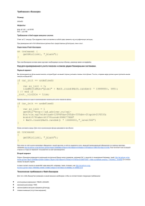 Требования к Баннерам Размер: Форматы: Требования к html-кодам внешних систем: