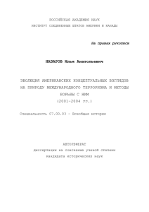 Текст автореферата диссертации Назарова И. А.