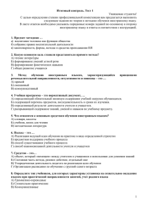 Уважаемые студенты! С целью определения степени профессиональной компетенции вам предлагается выполнить