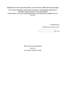 050100.62 ОПД.Ф.10 История средних веков