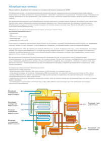 Абсорбционные чиллеры