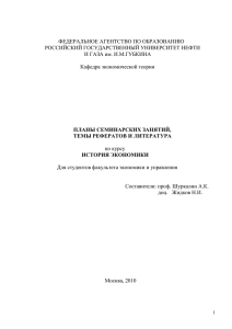 История экономики (доц.Жидков,проф. Шуркалин)