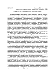 УДК 657.37 Сорокина Е.М., д.э.н., проф. Байкальский