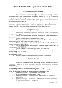 Отчет ПК ИЦиГ СО РАН о проделанной работе за 2014 год