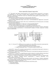 ПУЭ. Глава 1.7 - Ab