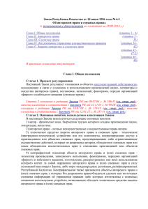 Закон Республики Казахстан от 10 июня 1996 года № 6-I
