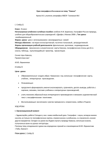 Урок географии в 8-м классе на тему: &quot