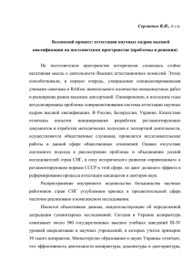 Аттестация научных кадров высшей квалификации в Украине в