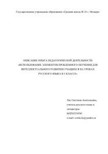 Педопыт_ЛисСА_СШ№16_x