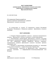 17 Кб - Администрация Даниловского сельского поселения