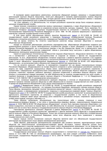 Особенности государственной регистрации казачьих обществ