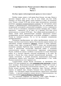 Старообрядчество. Раскол русского общества и церкви в 17 веке. Часть 1