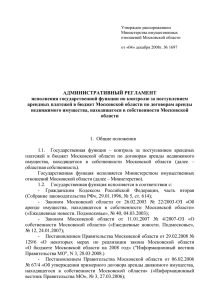 Приложение № 1 - Министерство имущественных отношений