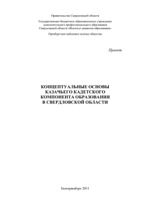 521 КБ, doc - ГАОУ ДПО Свердловской области «Институт