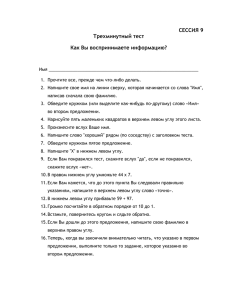 День 3: Тест о восприятии информации_на русском