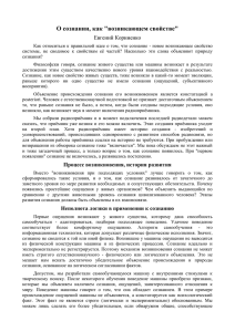 О сознании, как &#34;возникающем свойстве&#34; Евгений Корниенко