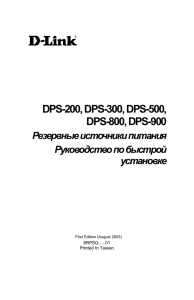 DPS-200, DPS-500