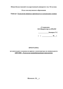 Южно-Казахстанский государственный университет им