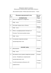 Программа закрытого тренинга Манипуляции в бизнесе