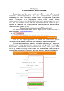 Как зарегистрироваться на Одноклассниках