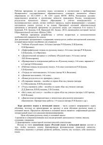 Рабочая  программа  по  русскому  языку ... Федерального  государственного  образовательного  стандарта  начального ...