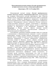 Отзывы участников Международного научного семинара