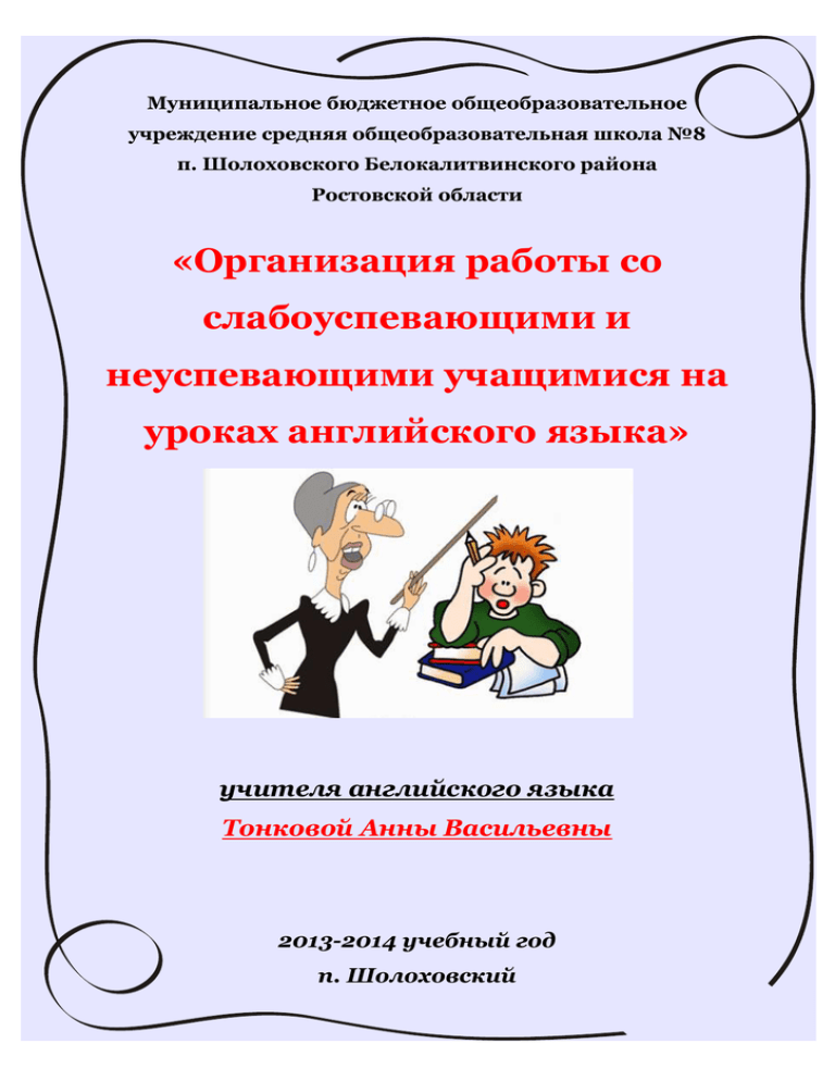 План работы с неуспевающими детьми 1 класс школа россии