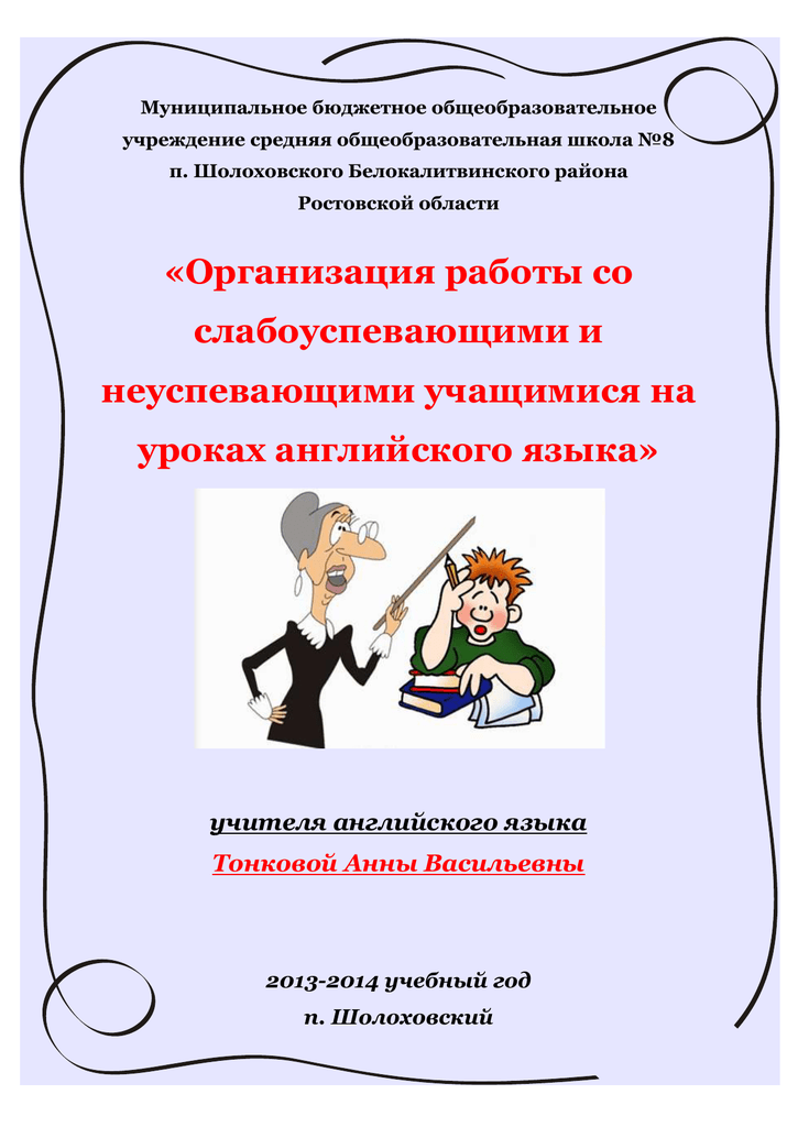 План работы со слабоуспевающими учащимися по английскому языку