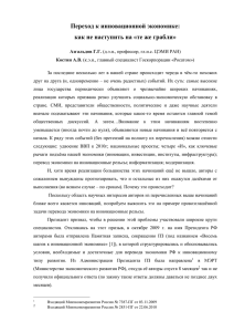 Переход к инновационной экономике: как не наступить на «те же грабли»