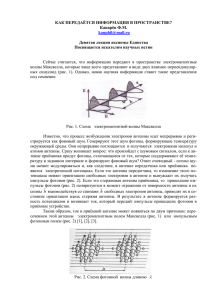 КАК ПЕРЕДАЁТСЯ ИНФОРМАЦИЯ В ПРОСТРАНСТВЕ