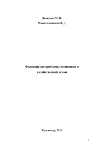 Трудовая этика как проблема хозяйственной культуры