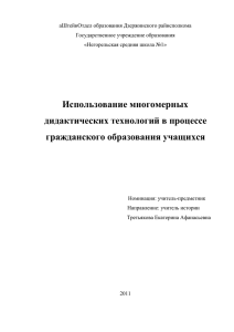 Третьякова Е.А. - МДТ в обучении