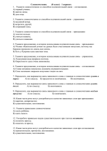 Тесты по русскому языку 8 класс