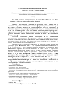 Систематизация лексикографических штампов «русского математического» языка