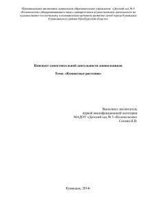 Муниципальное автономное дошкольное образовательное учреждение  «Детский сад № 5