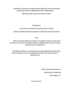 Качество образования как приоритет образовательной политики