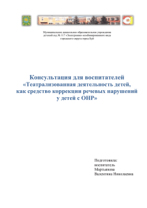 Театрализованная деятельность детей, как средство коррекции