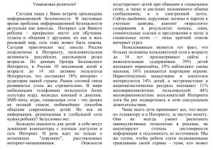 Уважаемые родители! подстерегают детей при общении в социальных