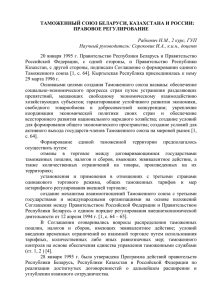Таможенный союз Беларуси, Казахстана и России