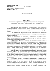 ТИШЕ, СПОКОЙНЕЙ… ВПЕРЕДИ нас, несомненно, ждёт