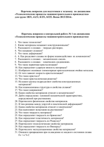 Перечень вопросов для подготовки к экзамену по дисциплине