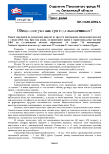 Отделение Пенсионного фонда РФ по Сахалинской области