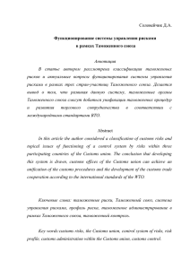 Соловейчик Д - Ростовский филиал Российской таможенной