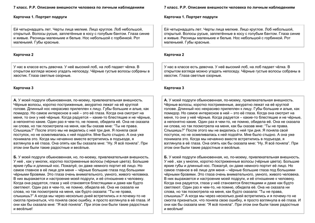 Сочинение описание подруги 6 класс внешность