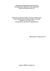 Педагогика» для студентов третьего курса заочного отделения