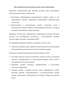 Интенсивный курс обучения русскому языку иностранцевx
