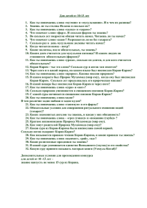 вопросы для детей от 10-13 лет 2015 - Tatar