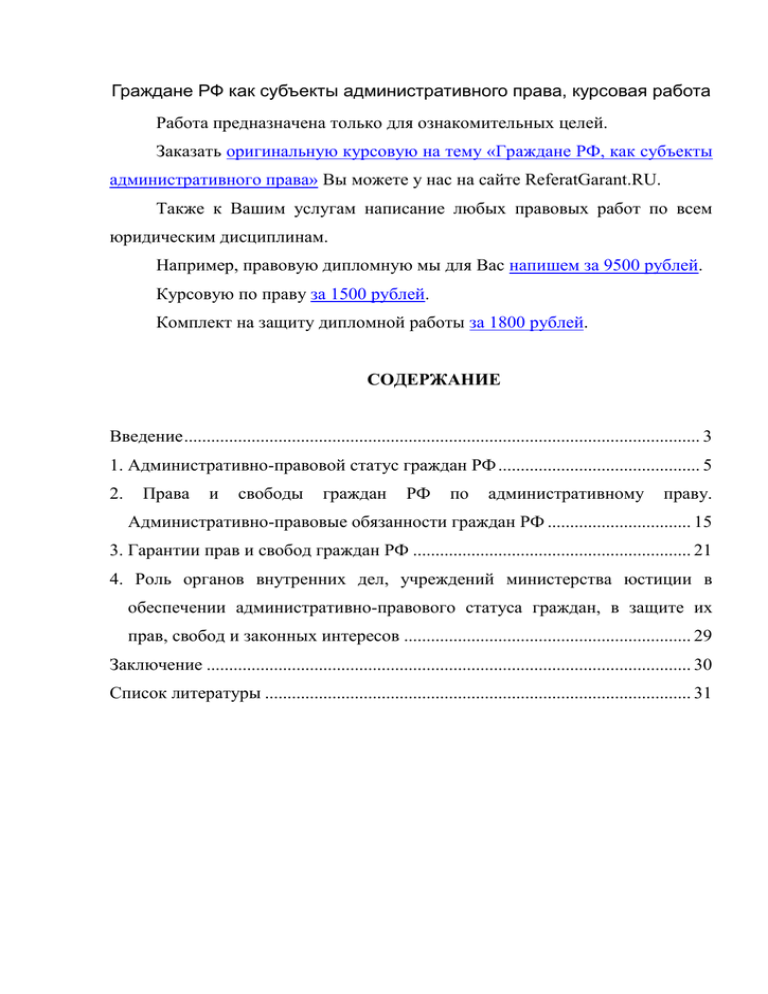 Курсовая работа по теме Гражданство РФ