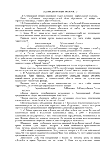 Задания для позиции 24 КИМ ЕГЭ 1.В Астраханской области